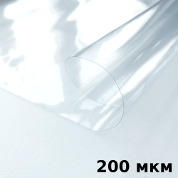 Пленка ПВХ (мягкие окна) 200 мкм (морозостойкая до -20С) Ширина-140см  в Уссурийске